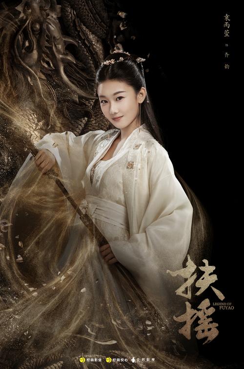 扶摇海报 49: 高清原图海报