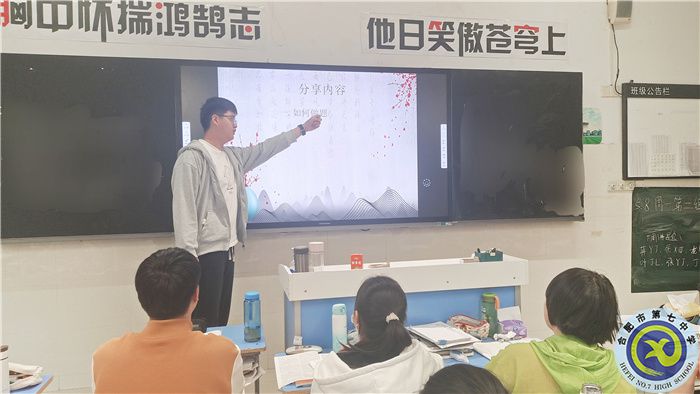 合肥七中高二(18)班第四期经验分享会